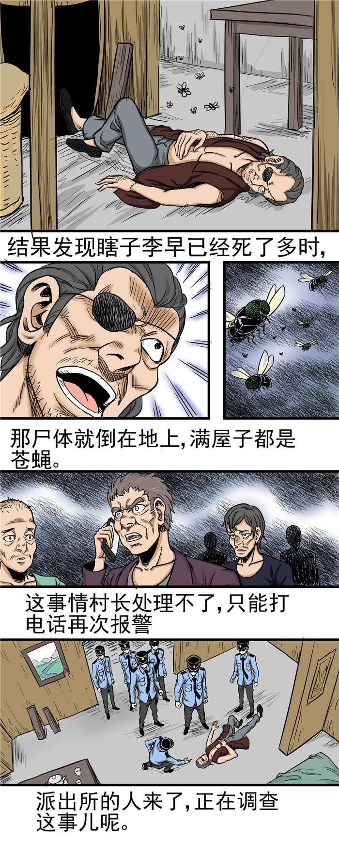 《蛇妻》第23章自首 第5页