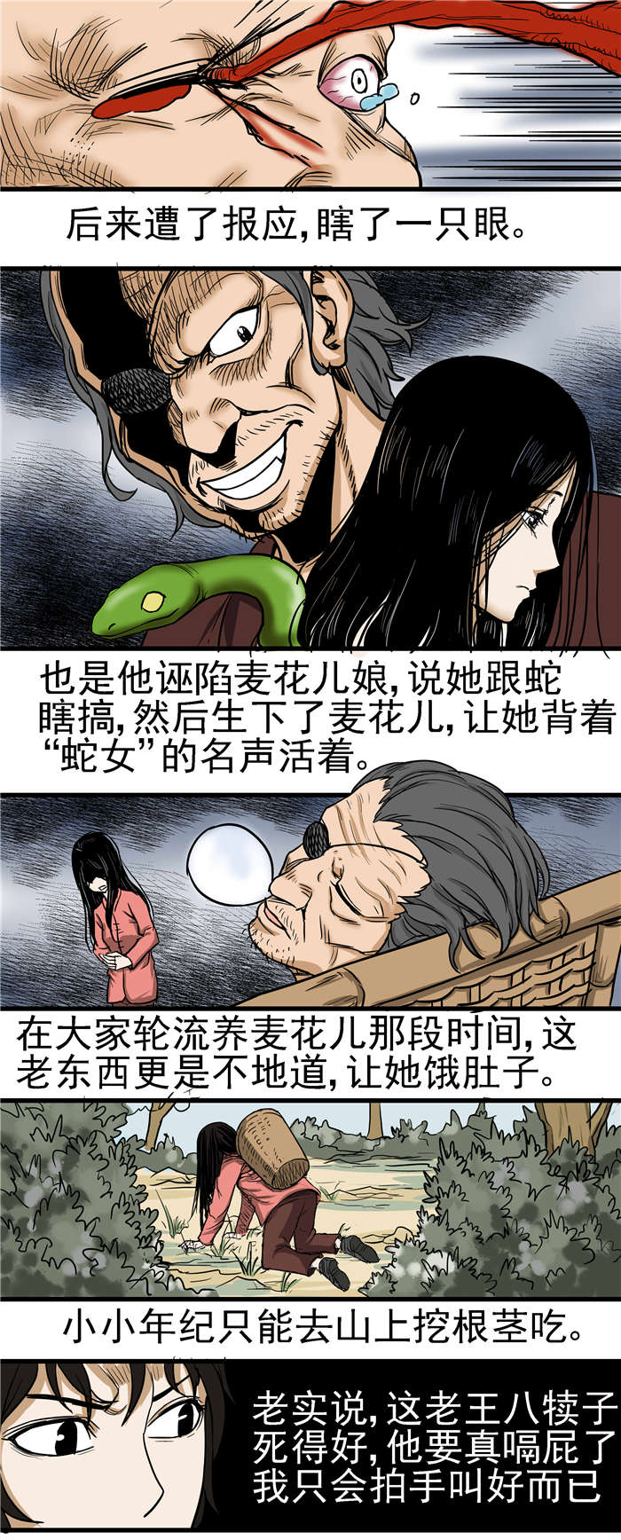 《蛇妻》第23章自首 第7页