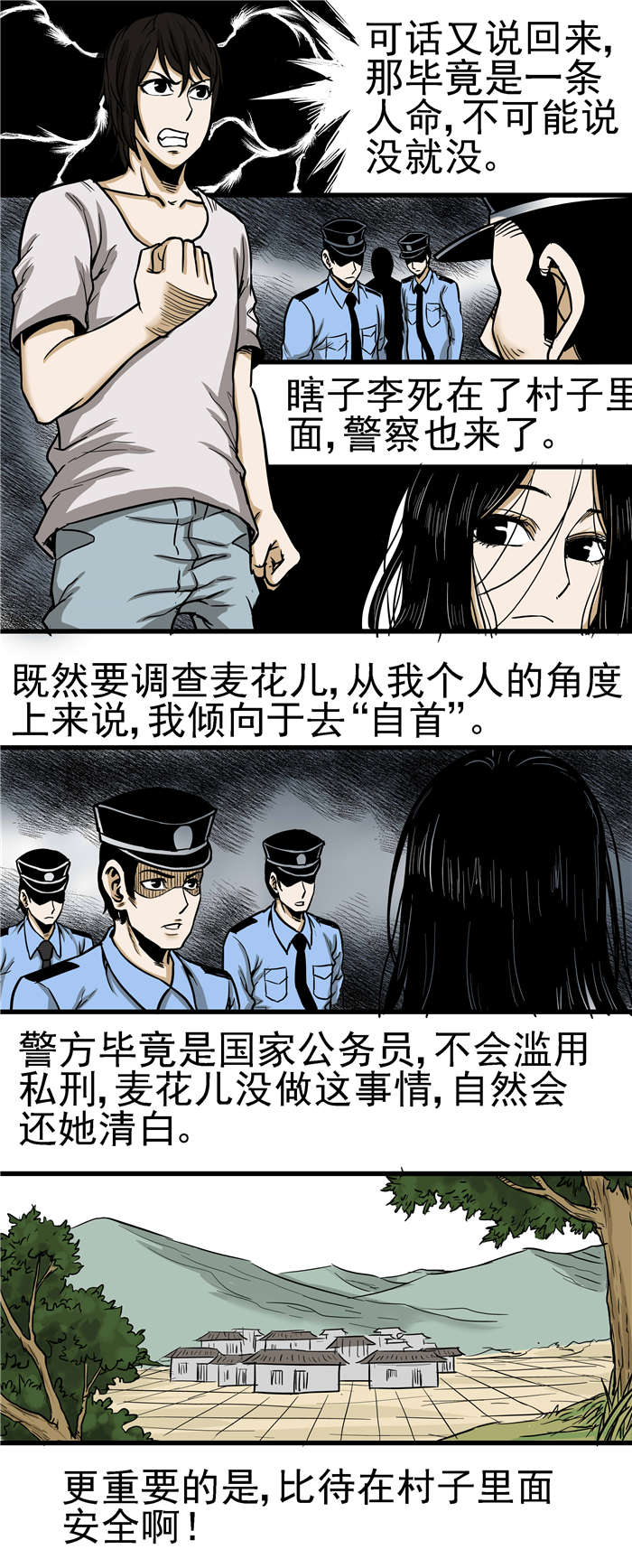 《蛇妻》第23章自首 第8页
