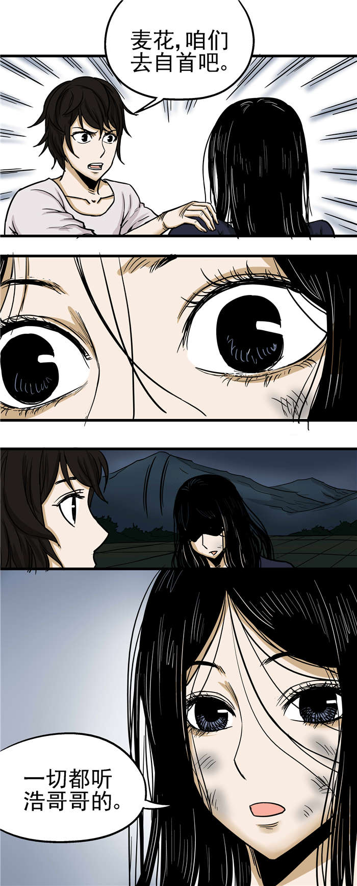 《蛇妻》第23章自首 第9页