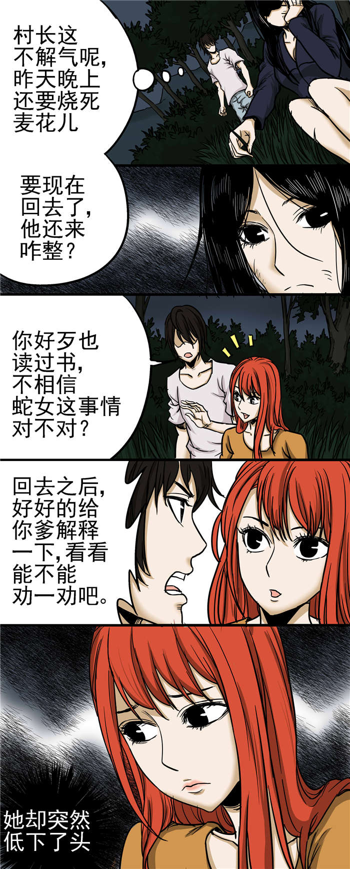 《蛇妻》第22章现在是啥情况 第2页