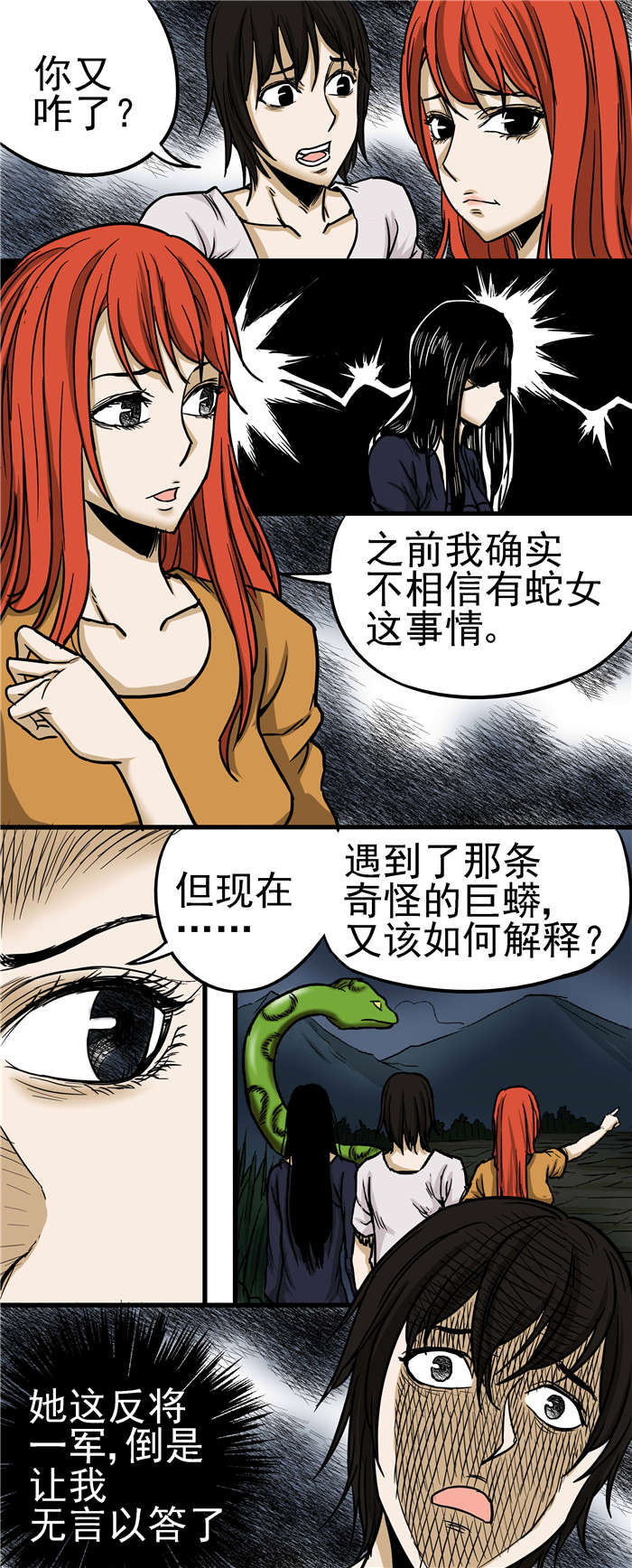 《蛇妻》第22章现在是啥情况 第3页