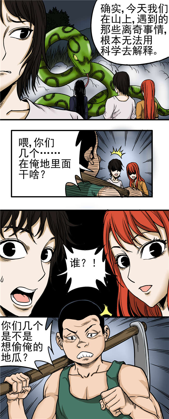 《蛇妻》第22章现在是啥情况 第4页