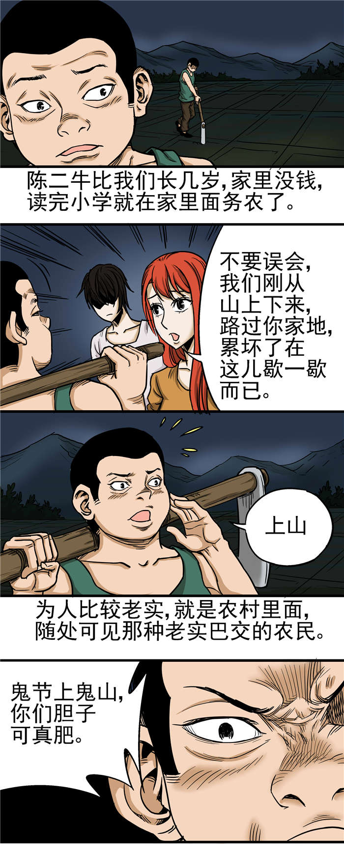 《蛇妻》第22章现在是啥情况 第5页