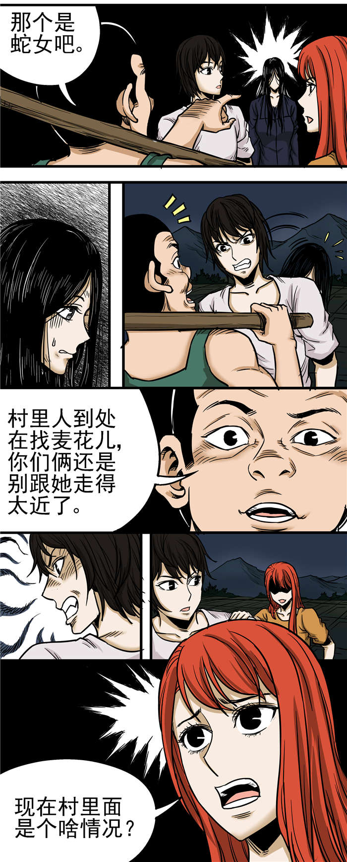 《蛇妻》第22章现在是啥情况 第6页