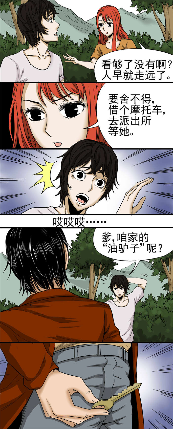 《蛇妻》第26章喜欢麦花？ 第1页