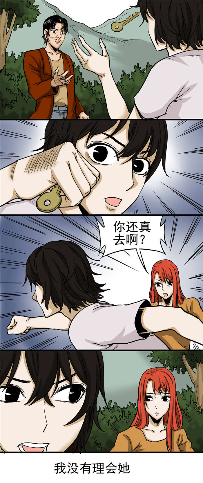 《蛇妻》第26章喜欢麦花？ 第2页