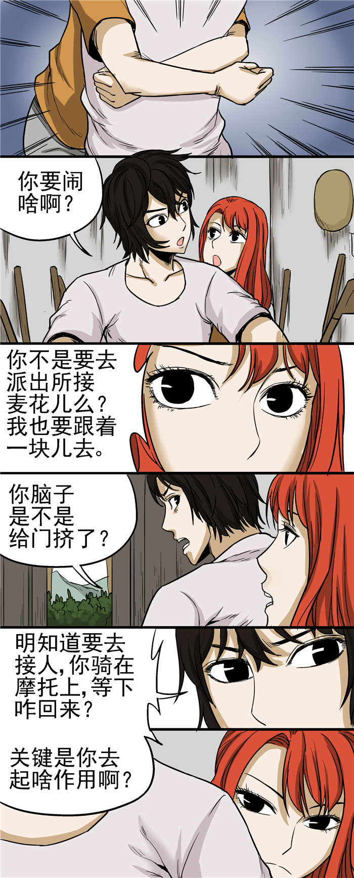《蛇妻》第26章喜欢麦花？ 第4页