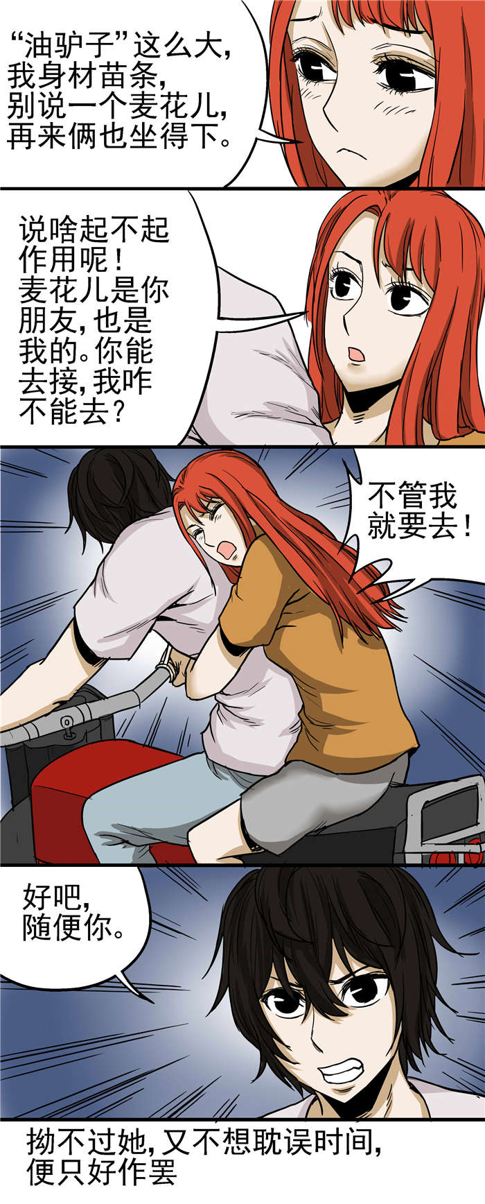 《蛇妻》第26章喜欢麦花？ 第5页