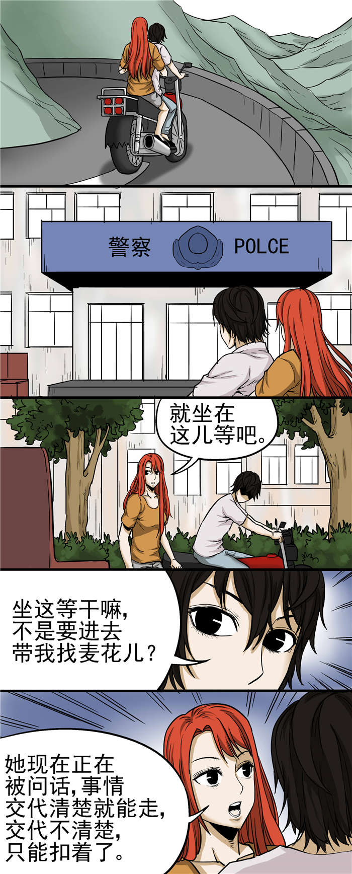 《蛇妻》第26章喜欢麦花？ 第6页