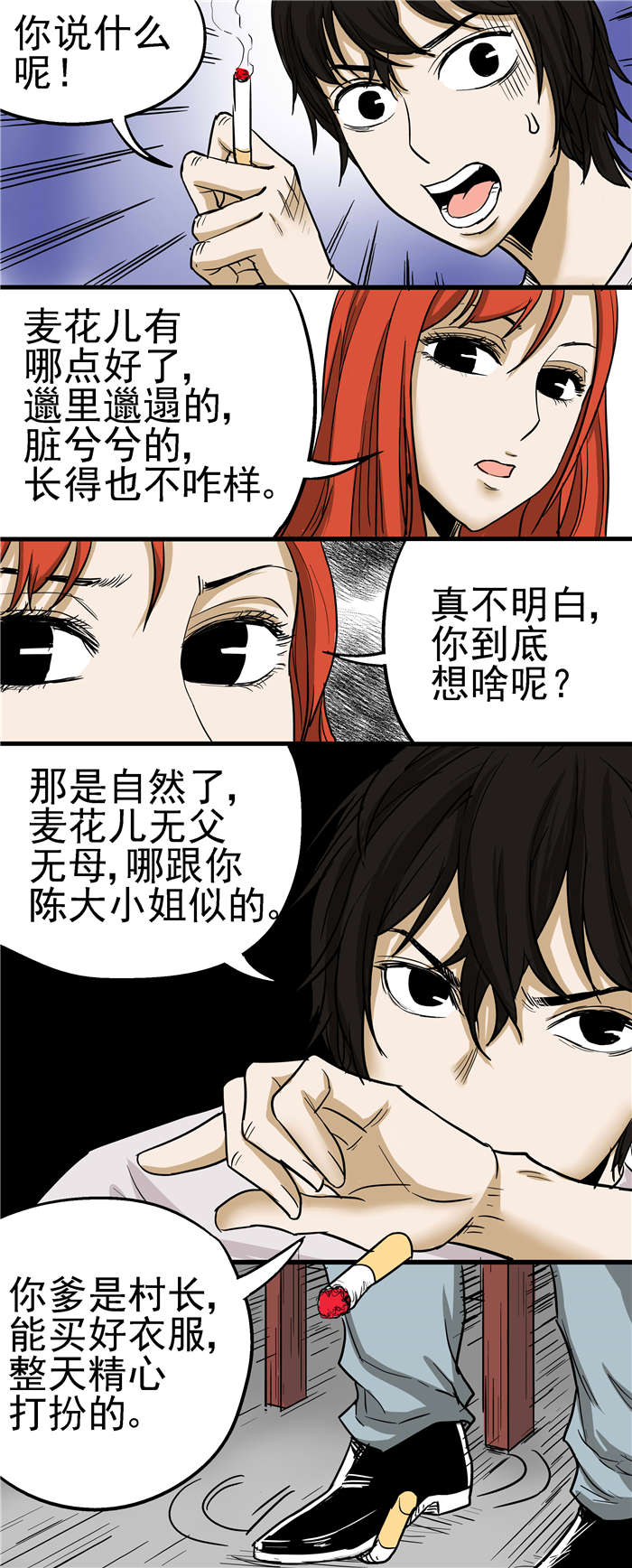 《蛇妻》第27章吃醋 第1页