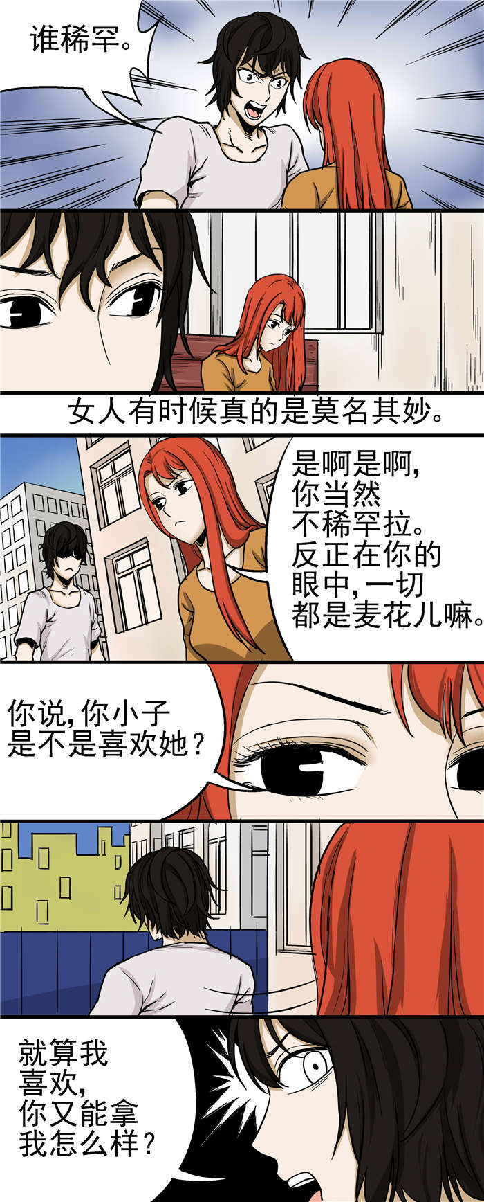 《蛇妻》第27章吃醋 第3页