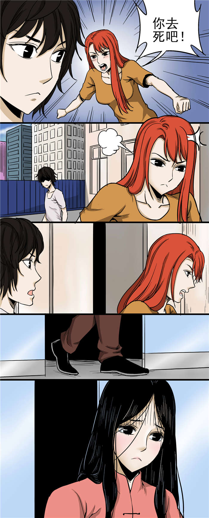 《蛇妻》第27章吃醋 第4页