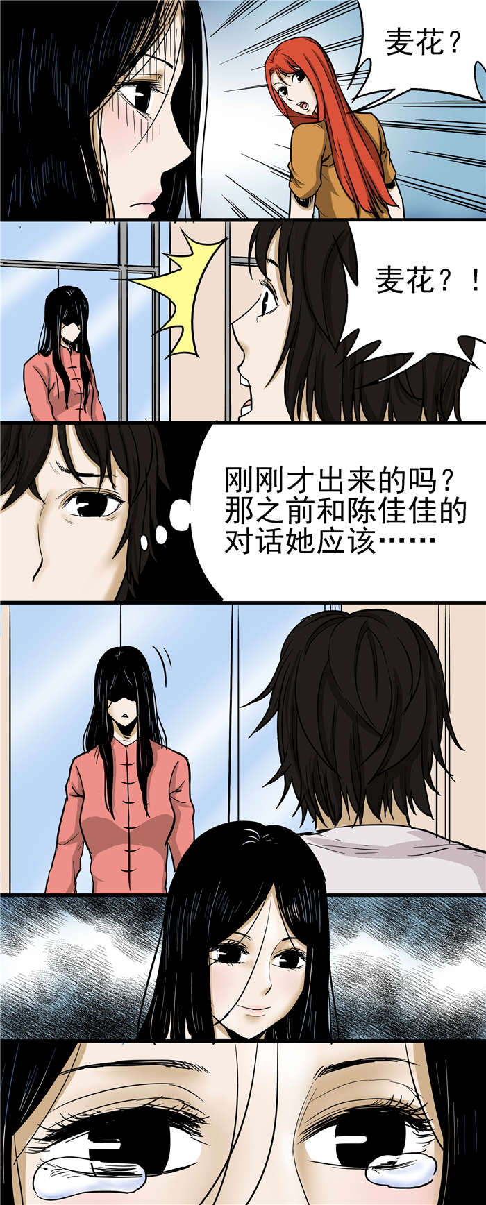 《蛇妻》第27章吃醋 第5页