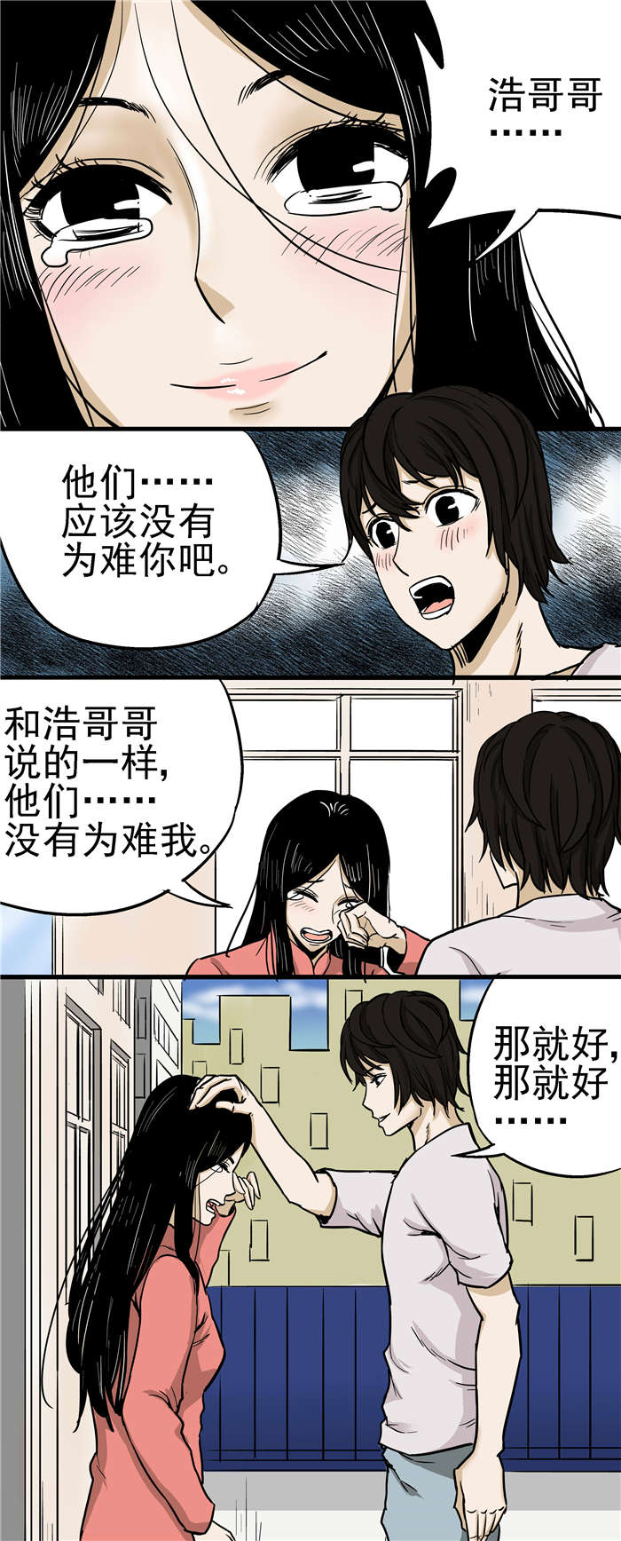 《蛇妻》第27章吃醋 第6页