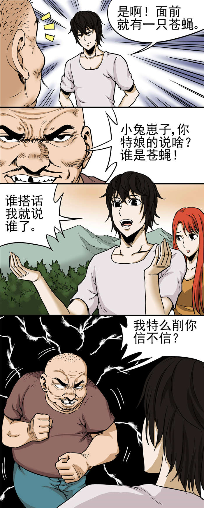 《蛇妻》第25章录口供 第1页