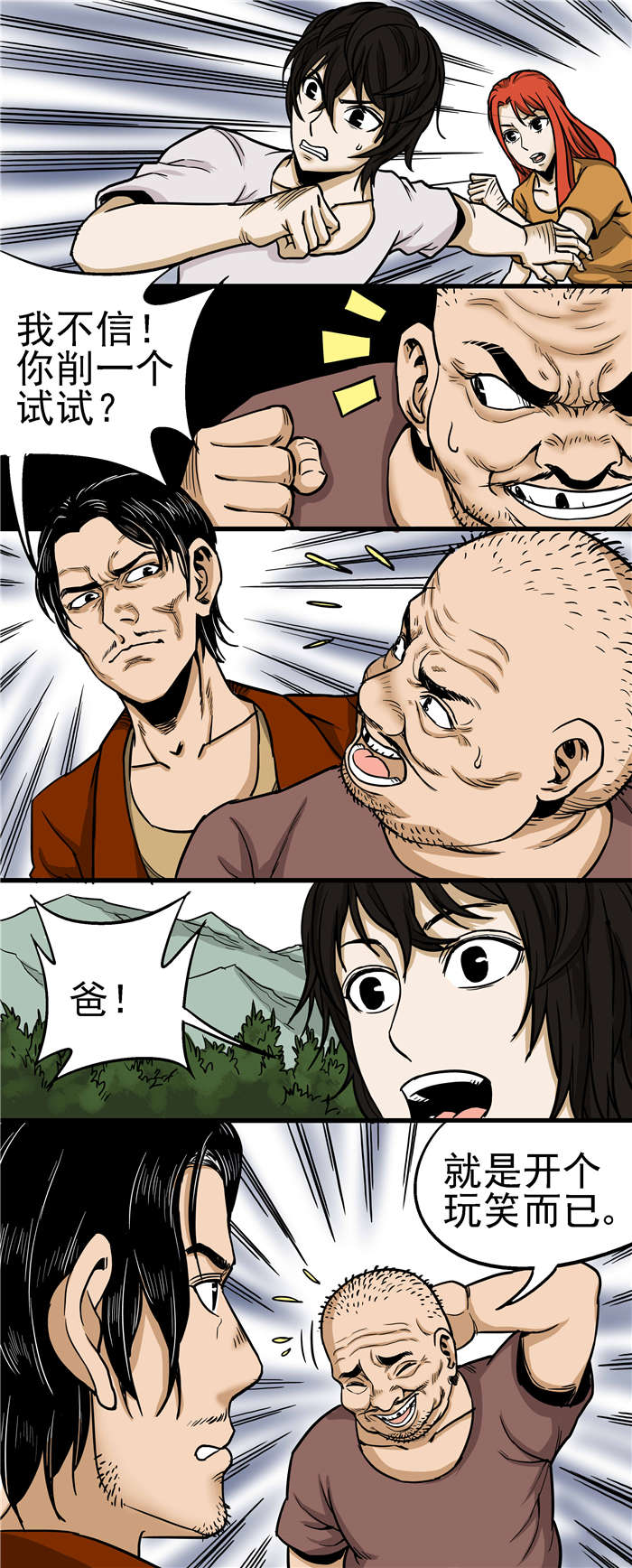 《蛇妻》第25章录口供 第2页