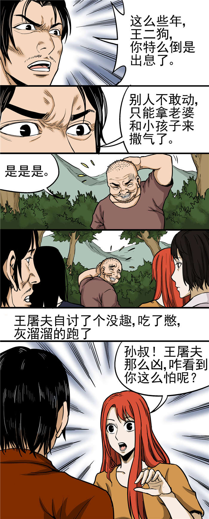 《蛇妻》第25章录口供 第3页