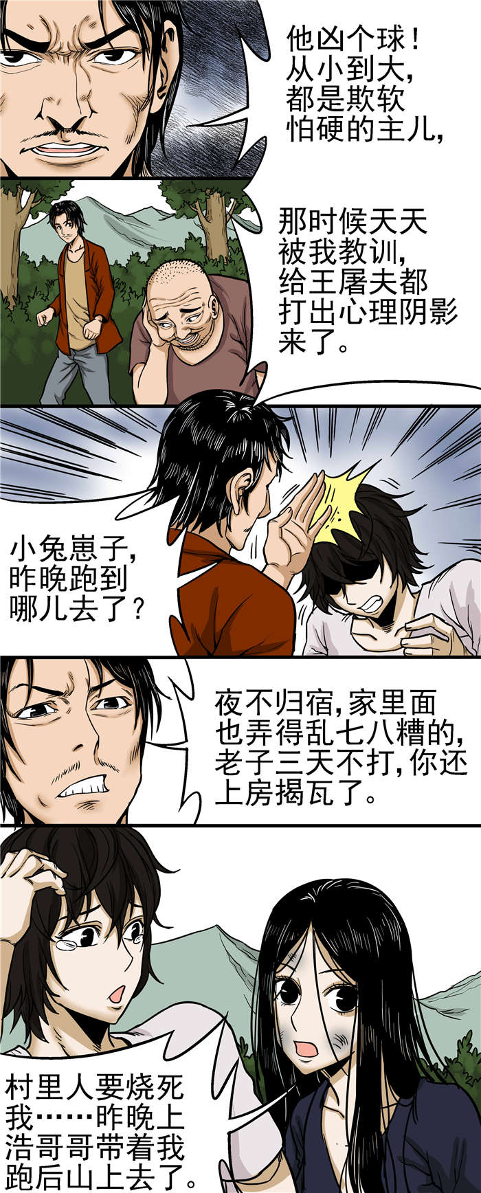 《蛇妻》第25章录口供 第4页