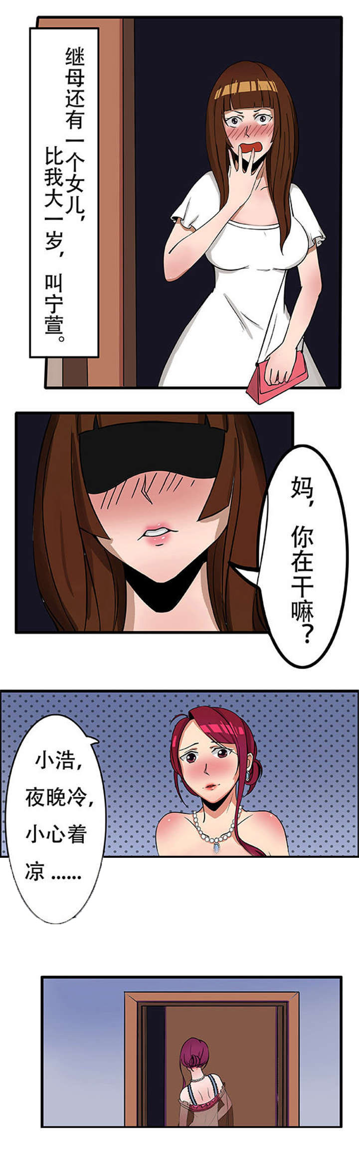 《捍卫家姐》第2章被发现 第2页