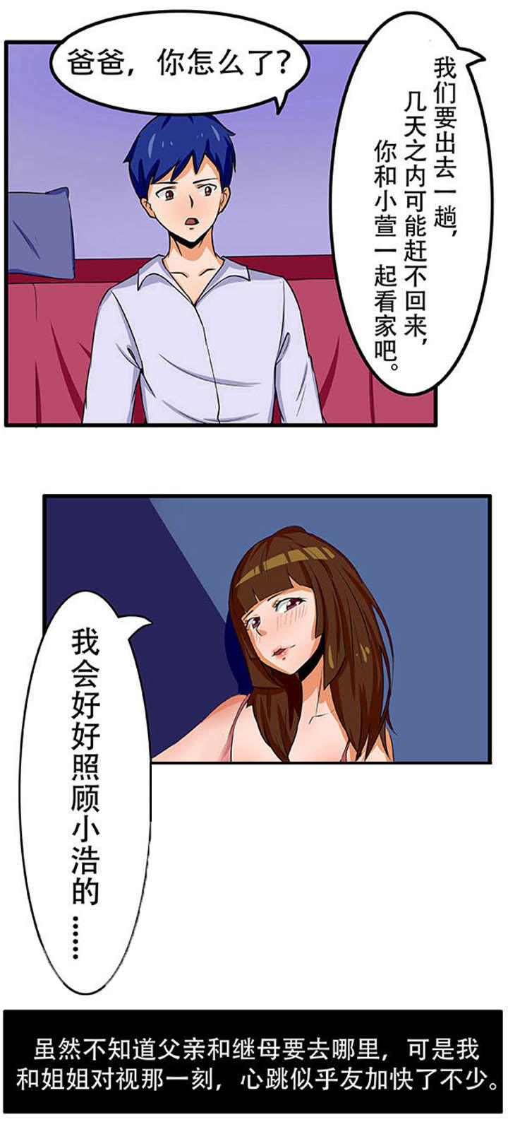 《捍卫家姐》第2章被发现 第5页