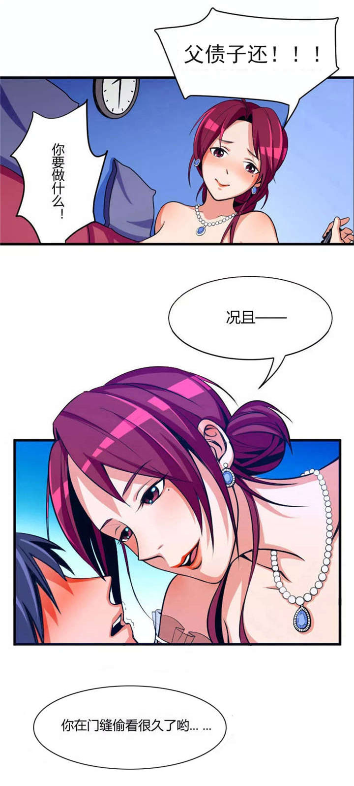 《捍卫家姐》第1章继母 第8页