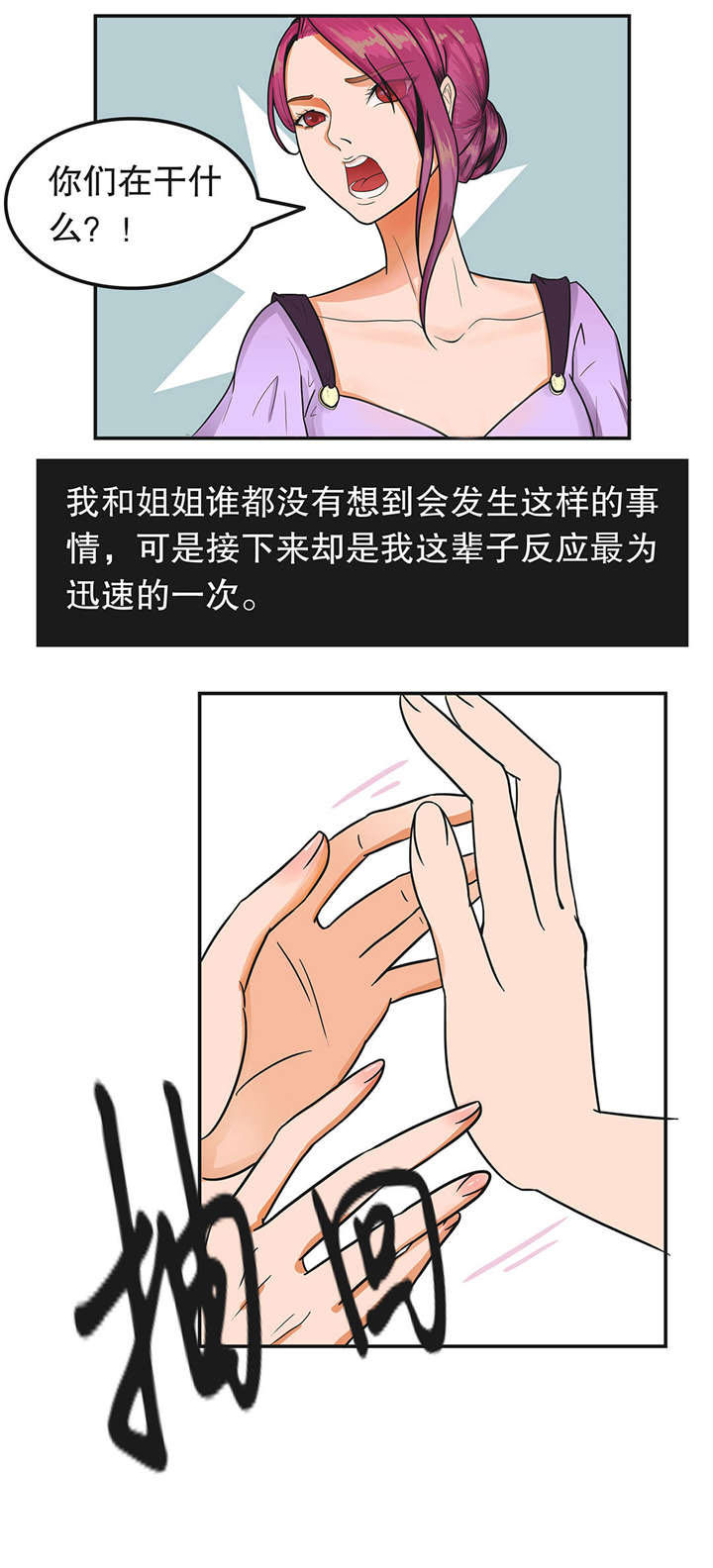 《捍卫家姐》第3章姐姐和我 第10页