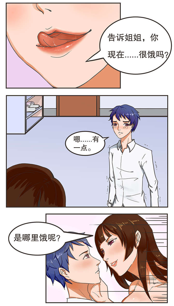 《捍卫家姐》第3章姐姐和我 第2页