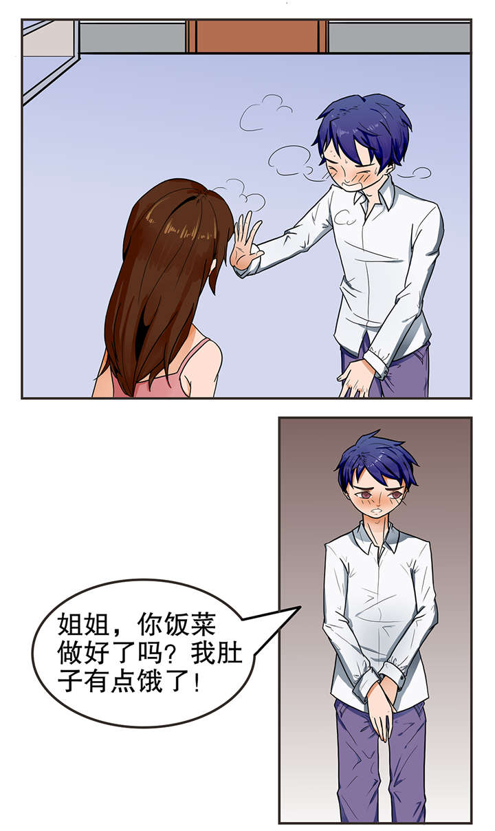 《捍卫家姐》第3章姐姐和我 第4页