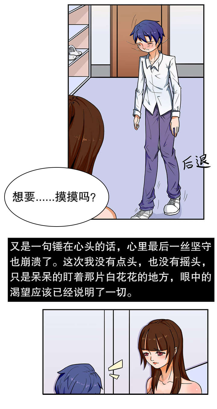 《捍卫家姐》第3章姐姐和我 第8页