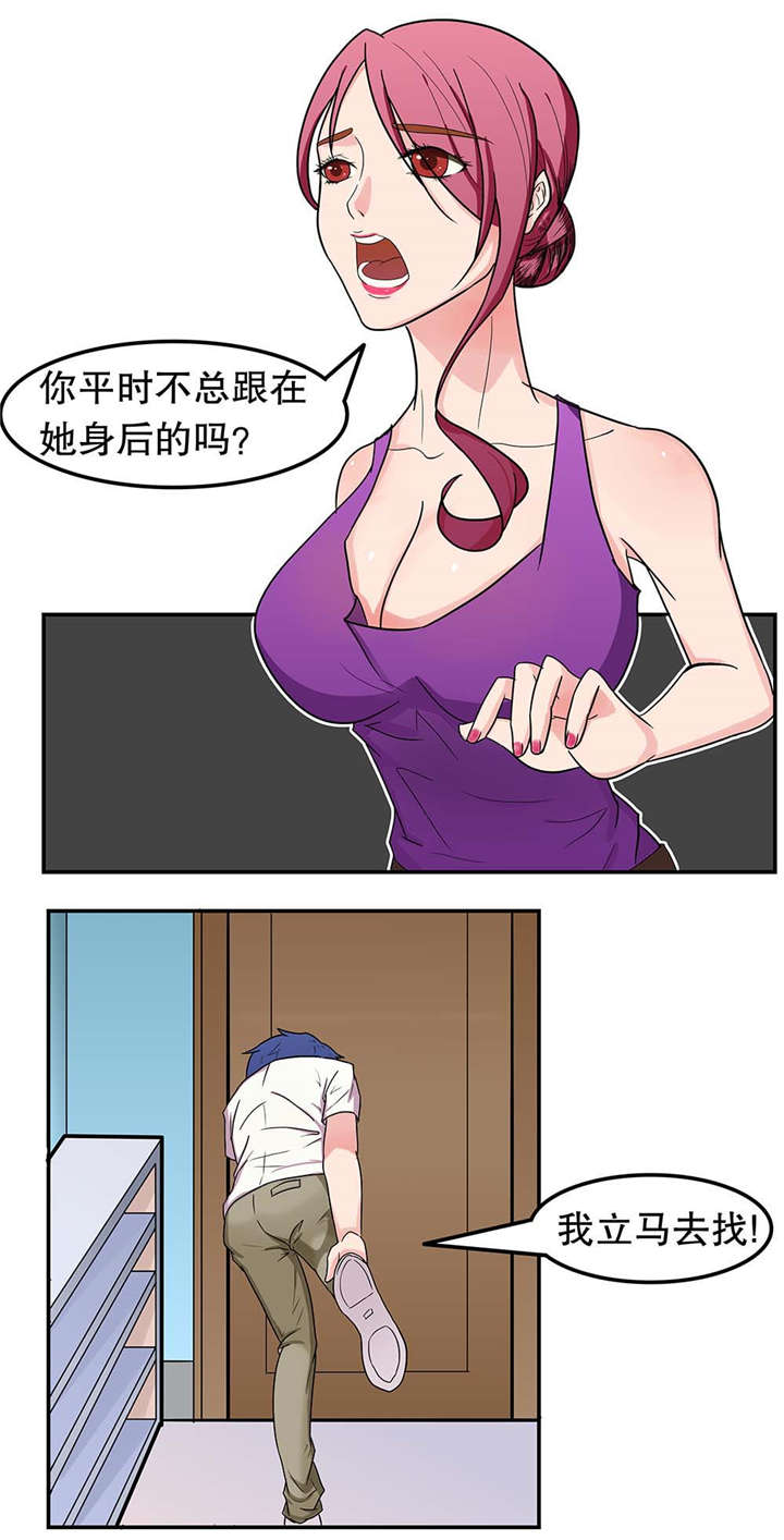 《捍卫家姐》第6章疏远 第10页