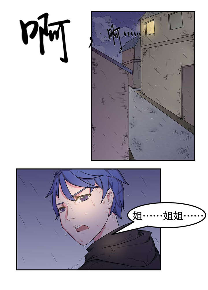 《捍卫家姐》第6章疏远 第13页