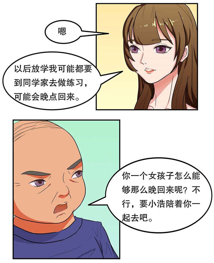 《捍卫家姐》第6章疏远 第2页
