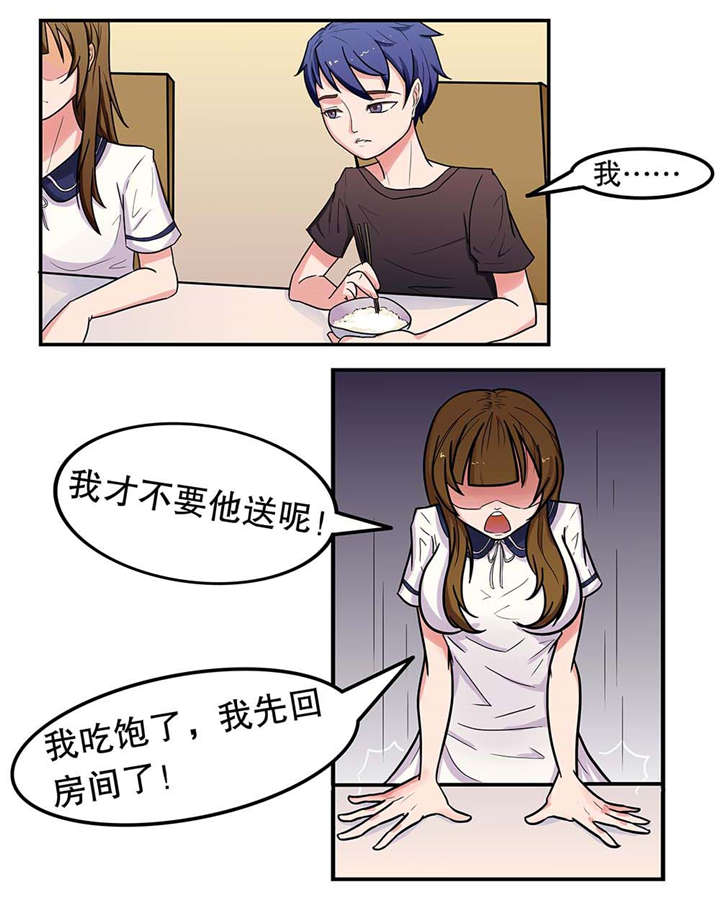 《捍卫家姐》第6章疏远 第3页