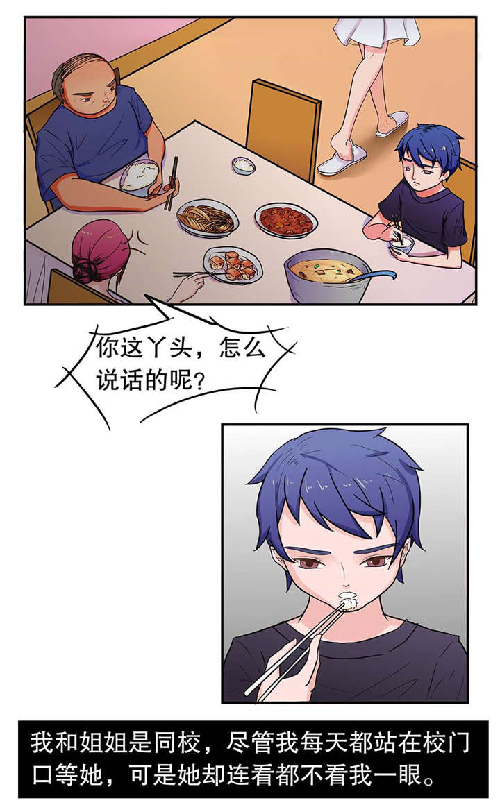 《捍卫家姐》第6章疏远 第4页
