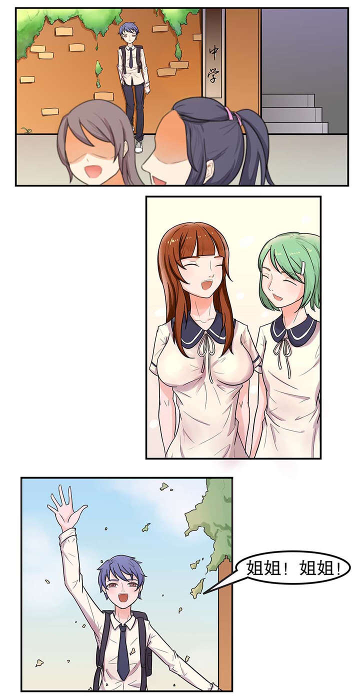 《捍卫家姐》第6章疏远 第5页