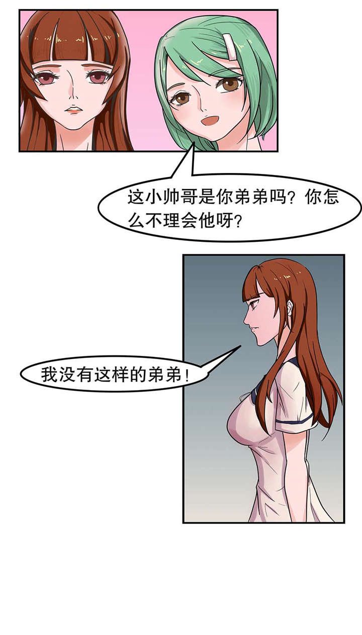 《捍卫家姐》第6章疏远 第6页