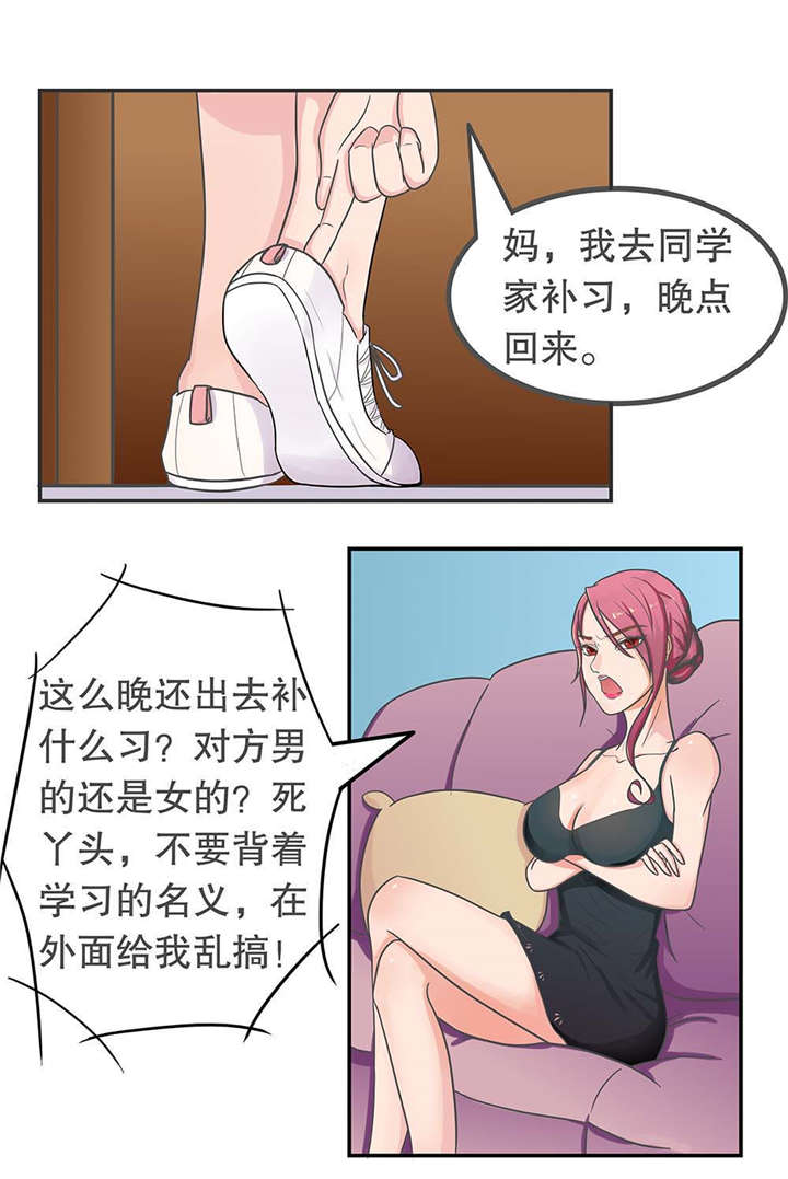 《捍卫家姐》第5章补习 第1页
