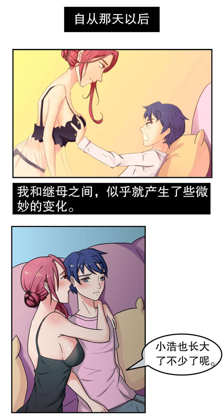 《捍卫家姐》第5章补习 第4页