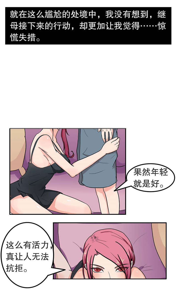 《捍卫家姐》第5章补习 第6页