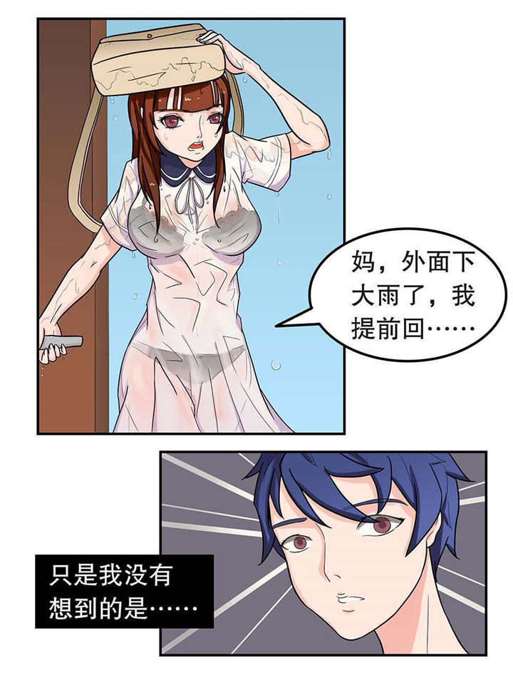 《捍卫家姐》第5章补习 第8页