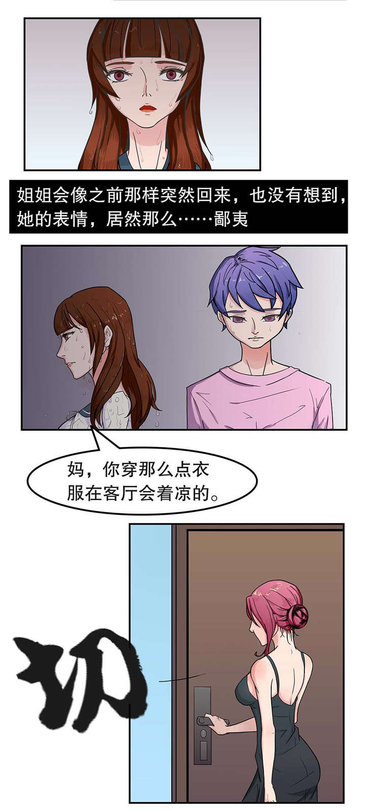 《捍卫家姐》第5章补习 第9页