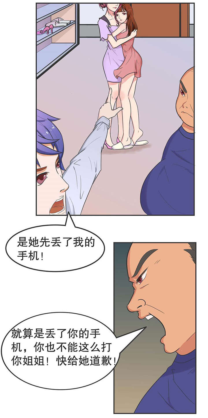 《捍卫家姐》第4章被误会 第3页