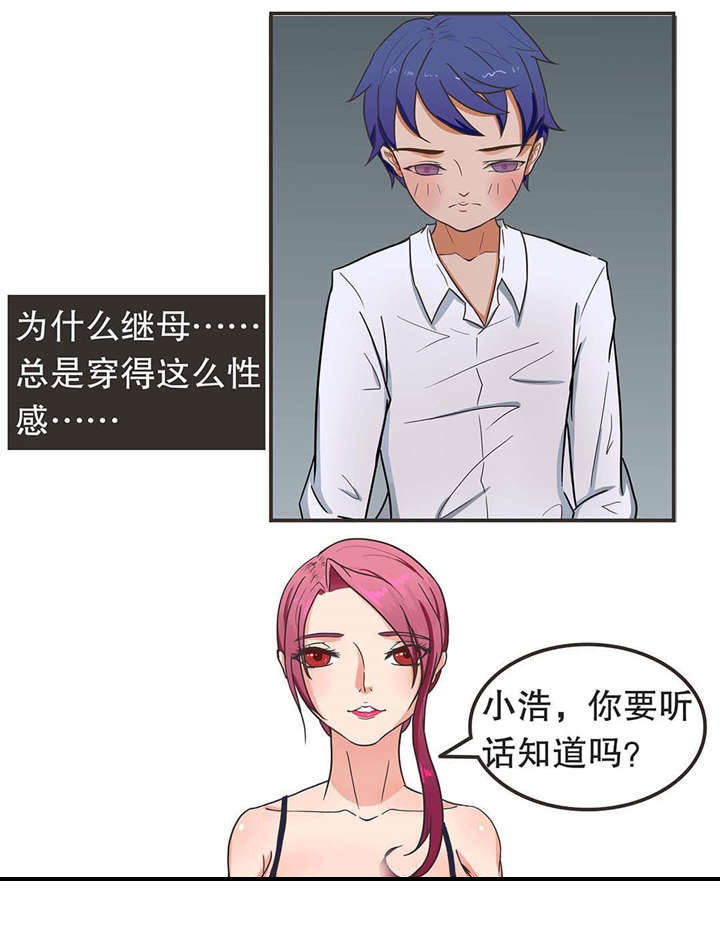 《捍卫家姐》第4章被误会 第8页
