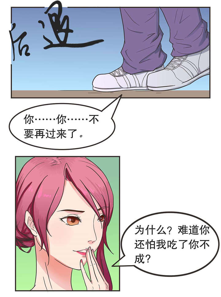 《捍卫家姐》第4章被误会 第9页