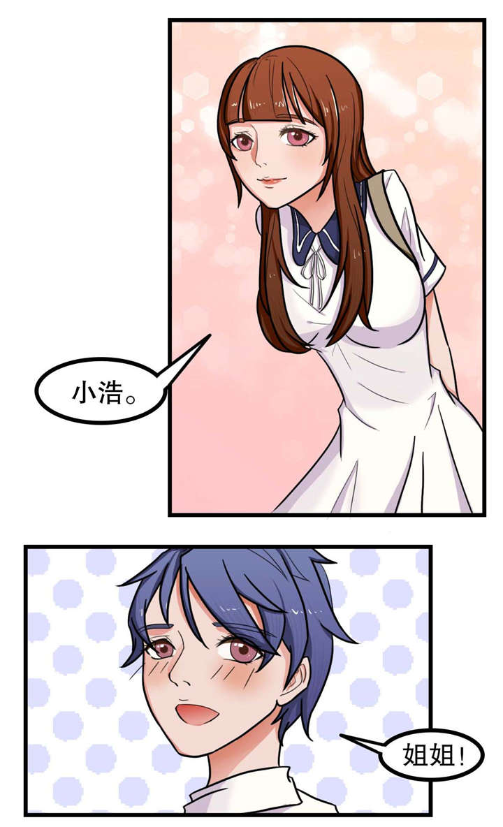 《捍卫家姐》第9章关系升温 第3页