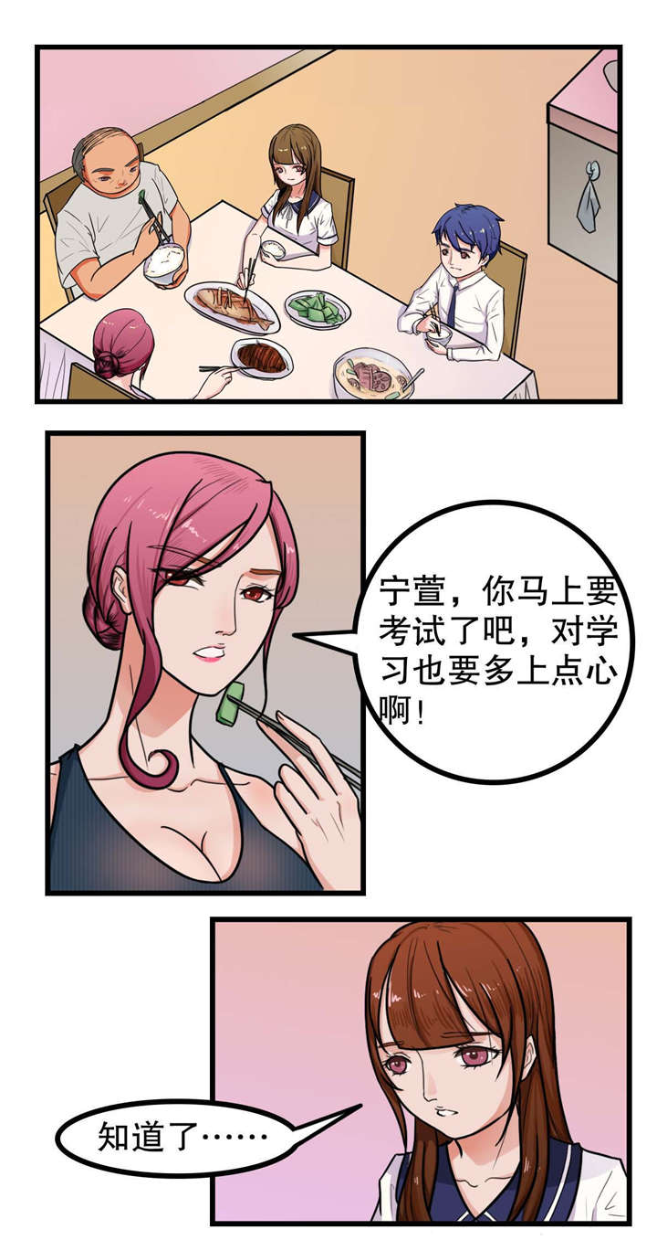《捍卫家姐》第9章关系升温 第5页
