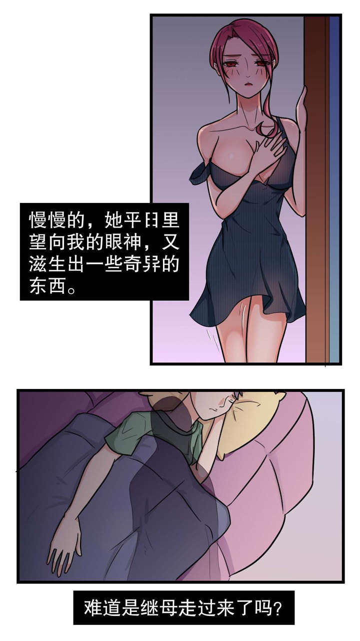 《捍卫家姐》第9章关系升温 第8页