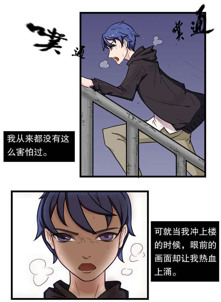《捍卫家姐》第7章出手相救 第1页