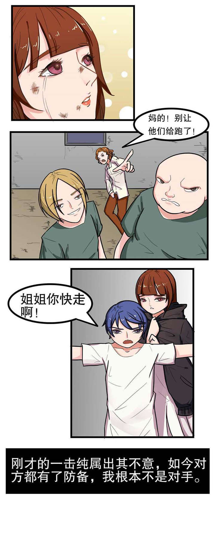 《捍卫家姐》第7章出手相救 第4页